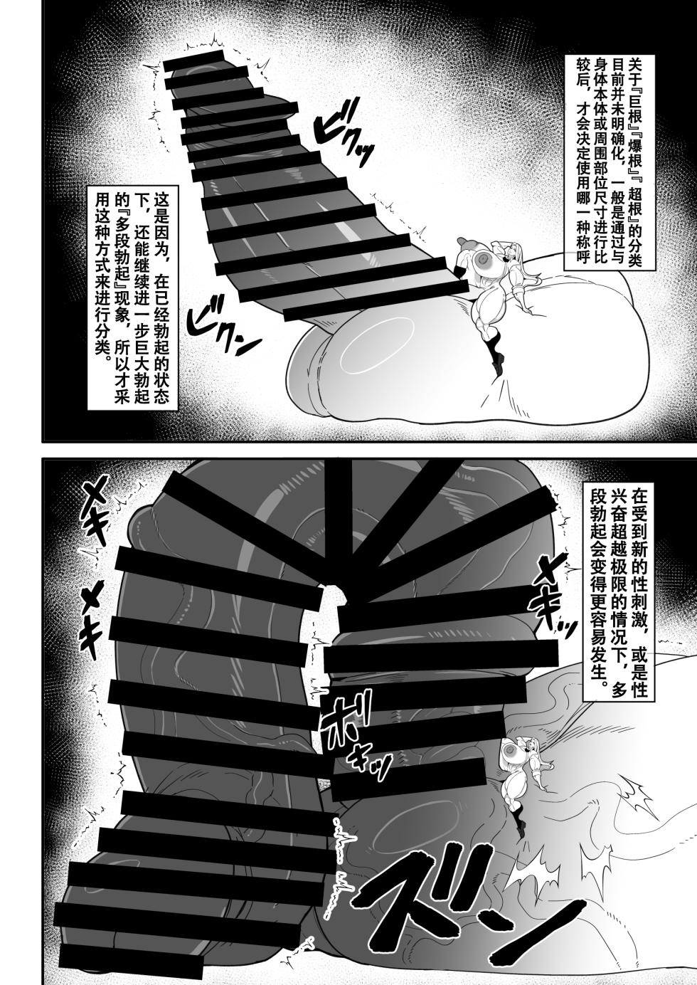 [Onasuga 99-Yen (Gero)] Bakukon Futanari Setsumeisho | 爆根扶她说明书 [Chinese] [退役苍蓝星汉化组] [Digital] - Page 10