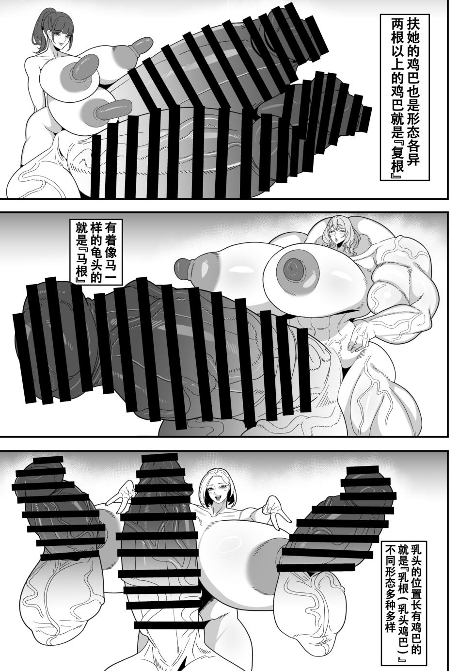 [Onasuga 99-Yen (Gero)] Bakukon Futanari Setsumeisho | 爆根扶她说明书 [Chinese] [退役苍蓝星汉化组] [Digital] - Page 11