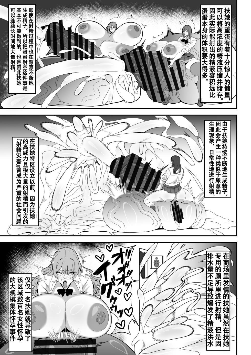 [Onasuga 99-Yen (Gero)] Bakukon Futanari Setsumeisho | 爆根扶她说明书 [Chinese] [退役苍蓝星汉化组] [Digital] - Page 13