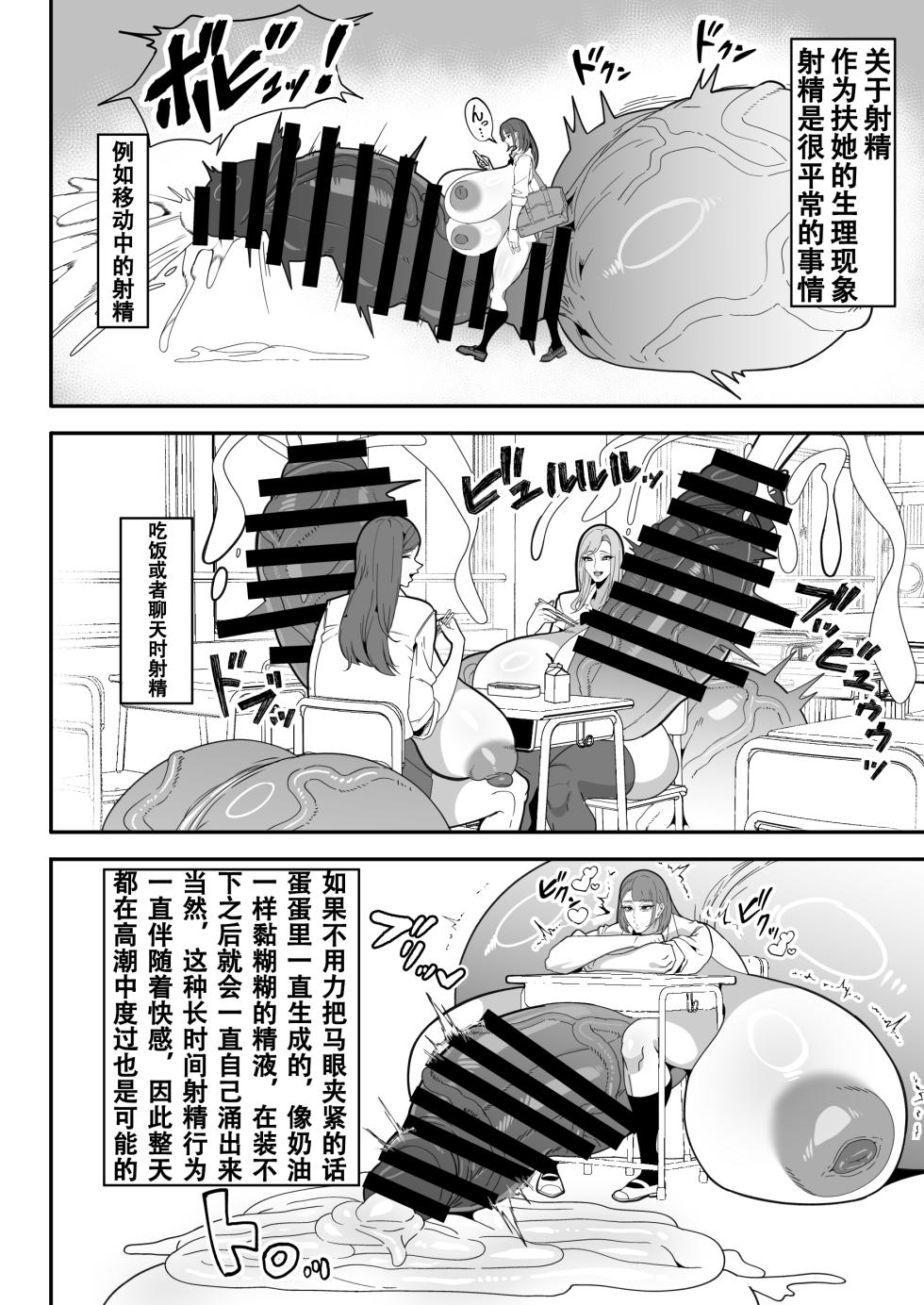 [Onasuga 99-Yen (Gero)] Bakukon Futanari Setsumeisho | 爆根扶她说明书 [Chinese] [退役苍蓝星汉化组] [Digital] - Page 16
