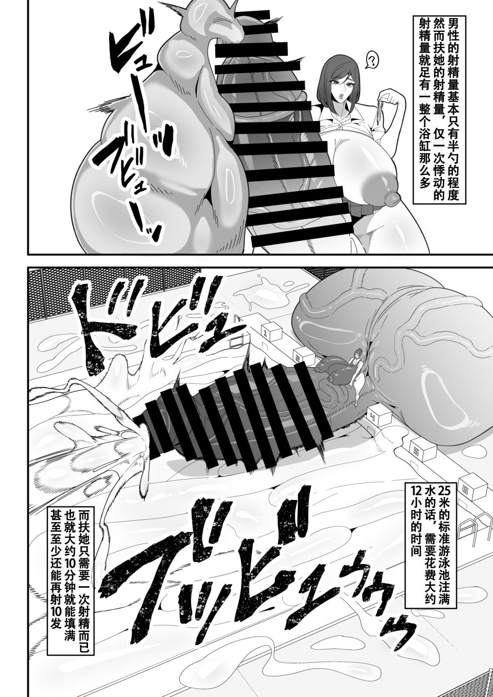 [Onasuga 99-Yen (Gero)] Bakukon Futanari Setsumeisho | 爆根扶她说明书 [Chinese] [退役苍蓝星汉化组] [Digital] - Page 18