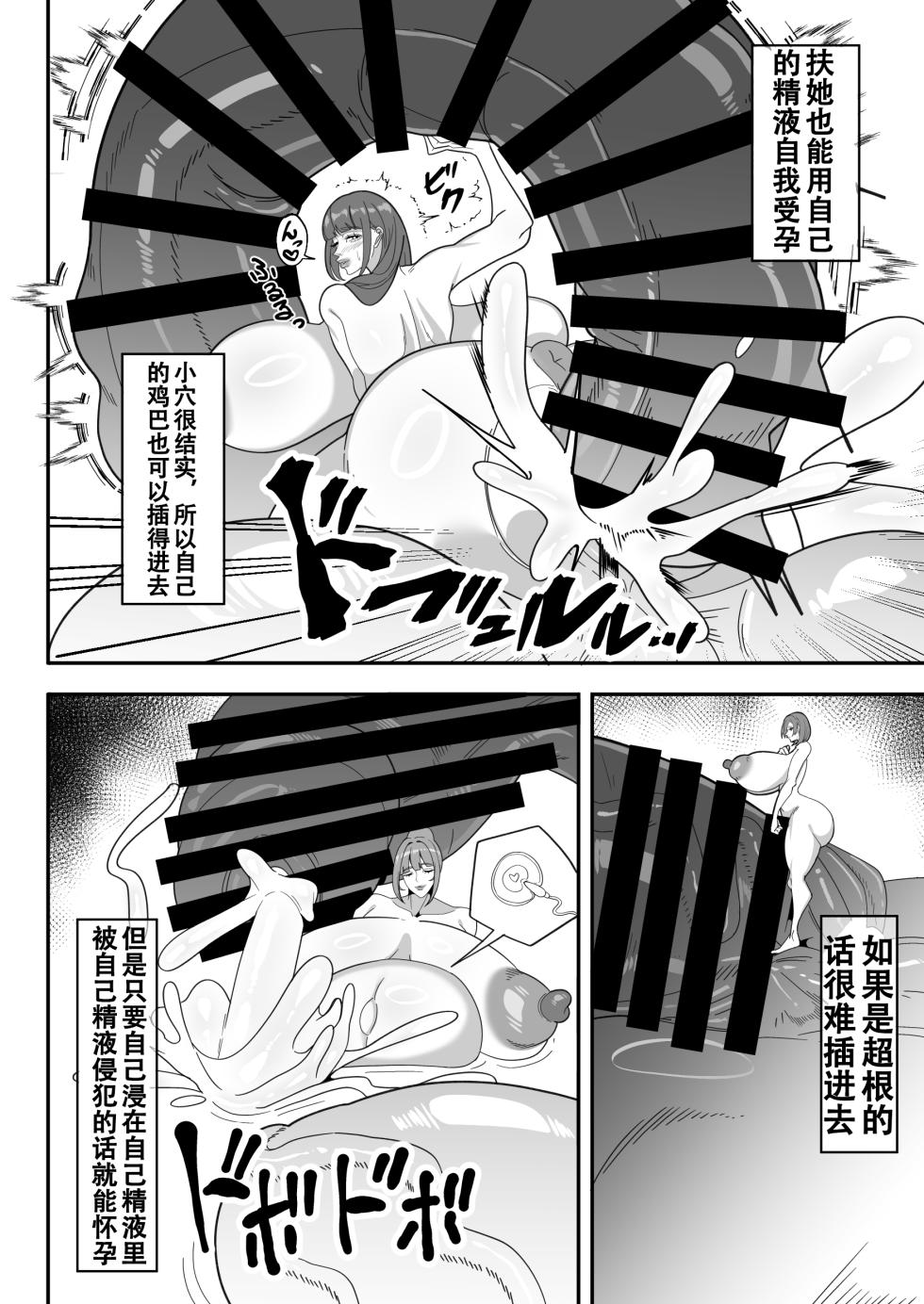 [Onasuga 99-Yen (Gero)] Bakukon Futanari Setsumeisho | 爆根扶她说明书 [Chinese] [退役苍蓝星汉化组] [Digital] - Page 20