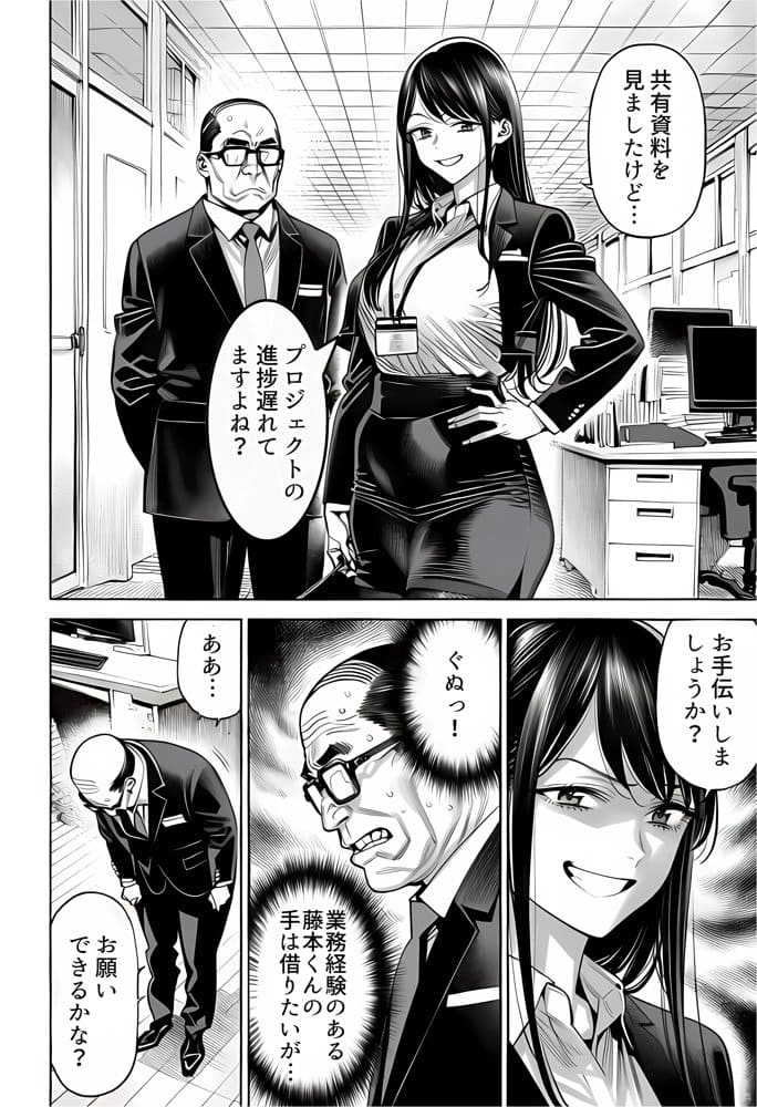 [えたあなる]23コ下のくせに説教してくる巨乳OLを洗脳アプリで肉便器[AI Generated] - Page 8