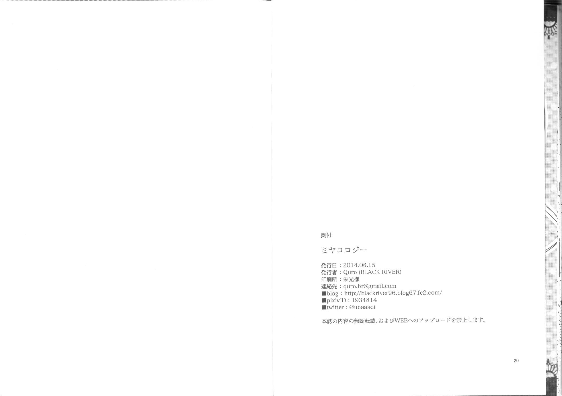 (Hidamarisou x Graduation) [Quro (BLACK RIVER)] Miyacology (Hidamari Sketch) - Page 13