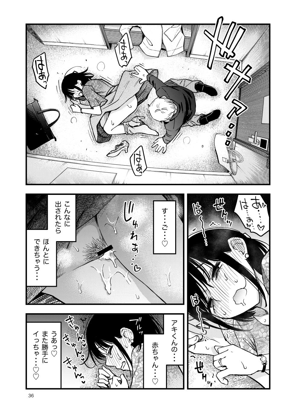 [どじろーブックス (どじろー)] 処女が童貞との初体験で目覚めちゃう話4 - Page 36