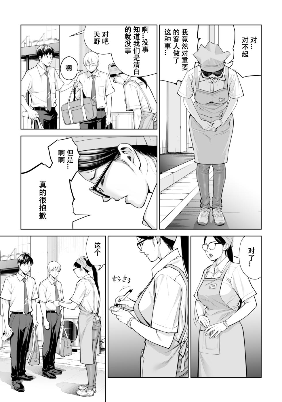 [HGTラボ (津差宇土)] 黒髪女の筆おろし1-2 [春桑汉化组汉化] - Page 10