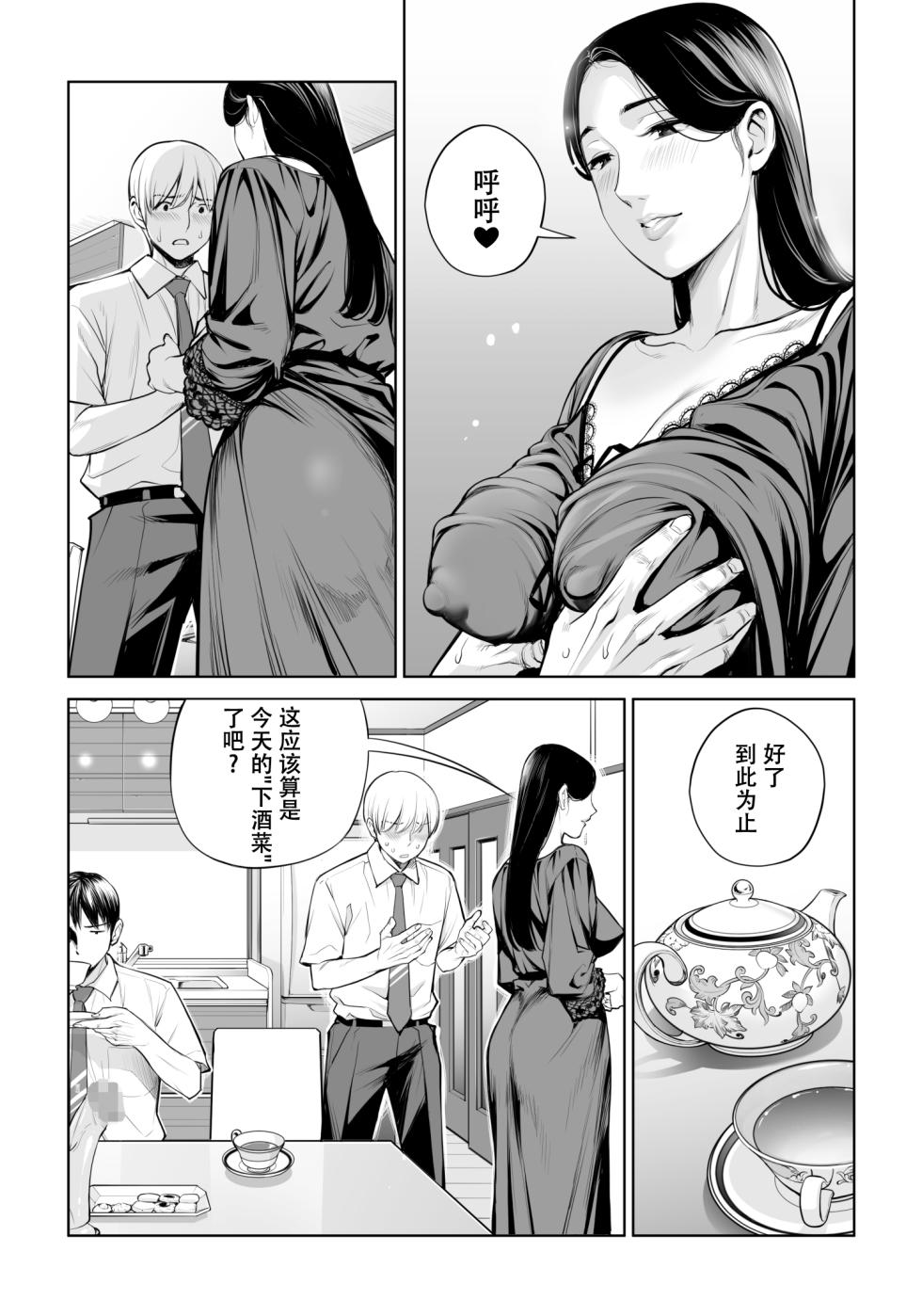 [HGTラボ (津差宇土)] 黒髪女の筆おろし1-2 [春桑汉化组汉化] - Page 34