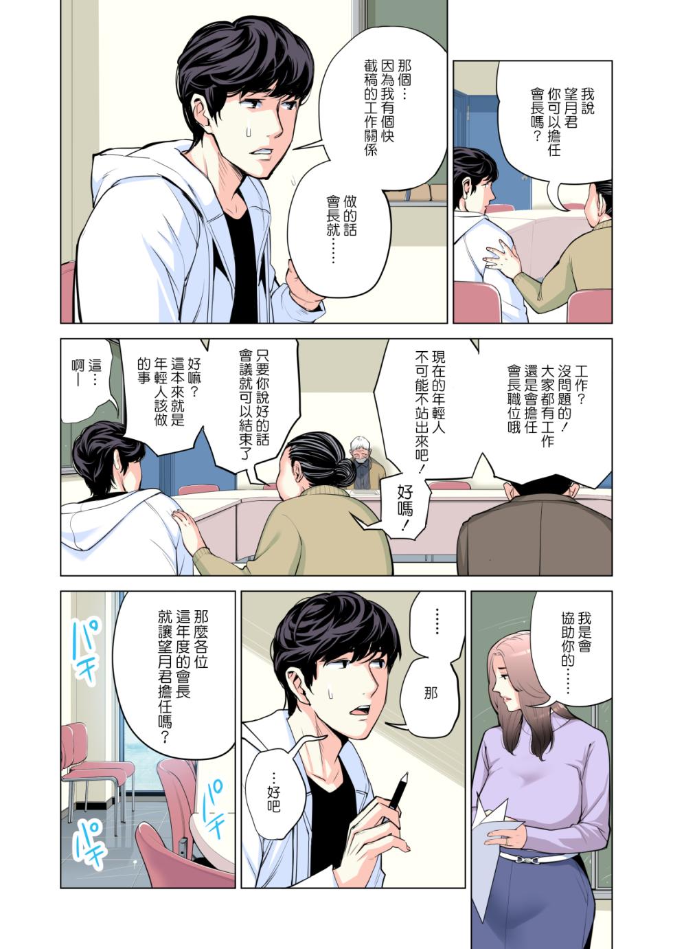 [HGTラボ (津差宇土)] 自治会の人妻はとてもHでした。1-4 フルカラー版 - Page 12