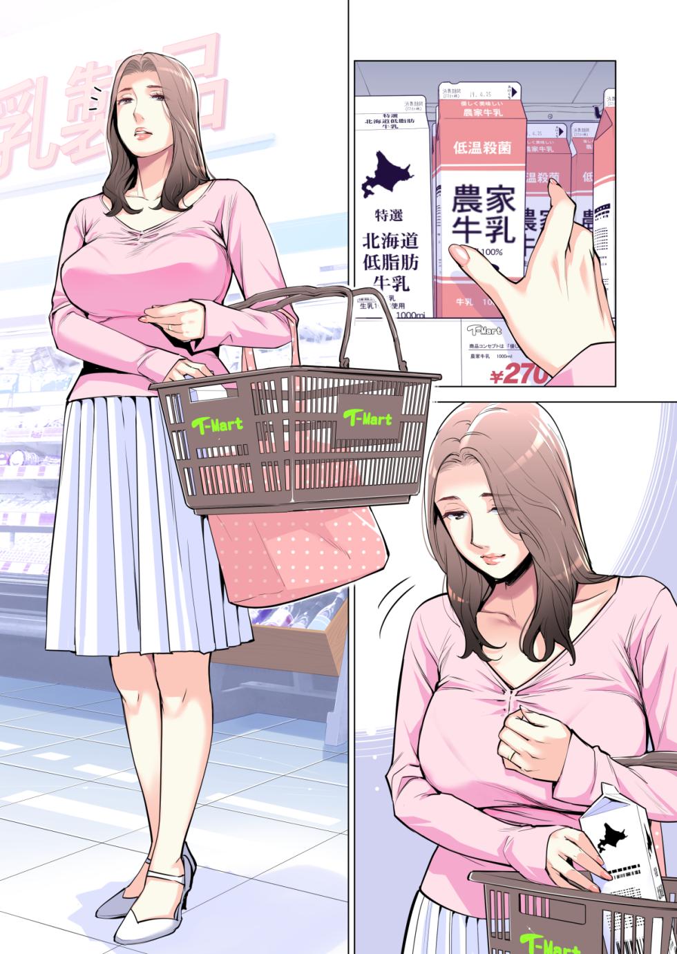 [HGTラボ (津差宇土)] 自治会の人妻はとてもHでした。1-4 フルカラー版 - Page 21