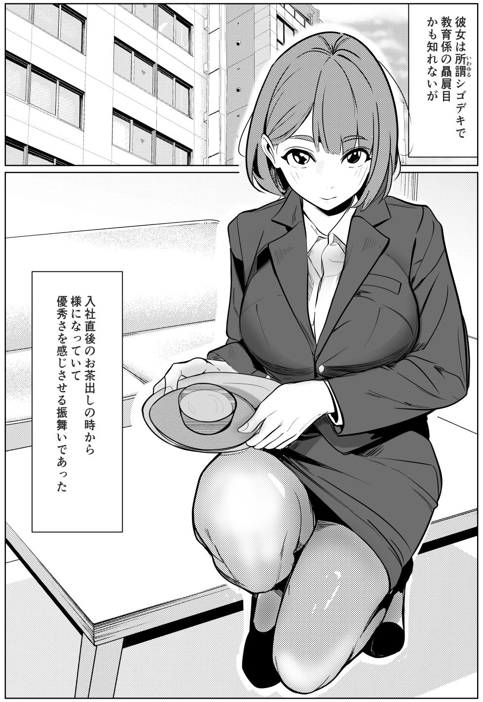 [キュアマイマイ] シゴデキ後輩がクズ同期に寝取られる話 - Page 3