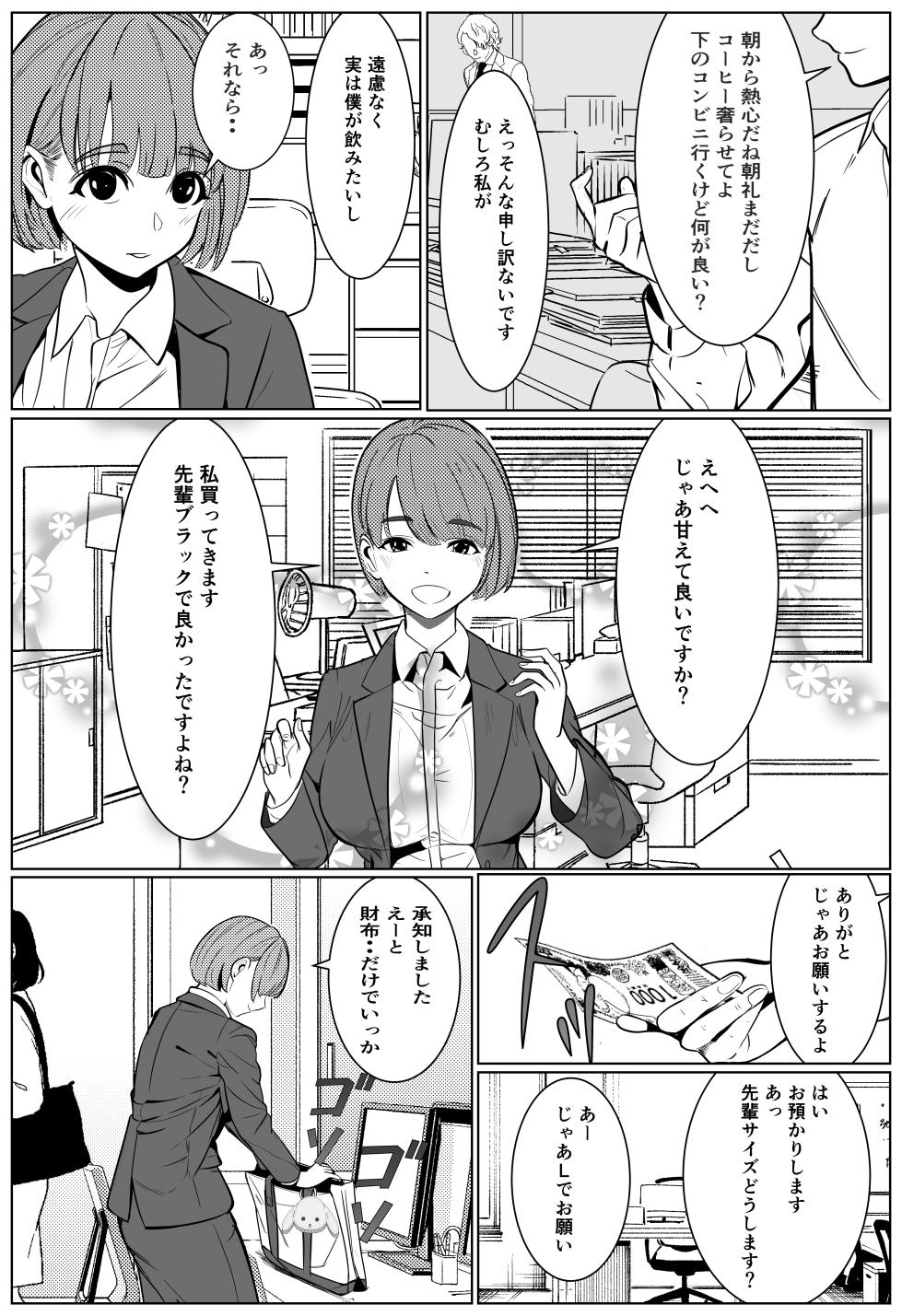 [Cure Maimai] Shigodeki Kouhai ga Kuzu Douki ni Netorareru Hanashi - Page 5
