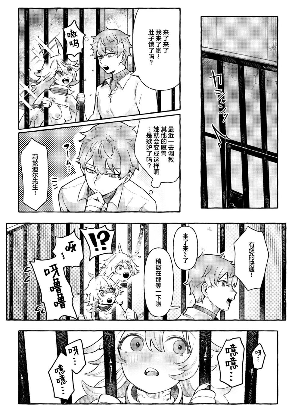 [チロ田ろち]異類x交譚1-3 - Page 11