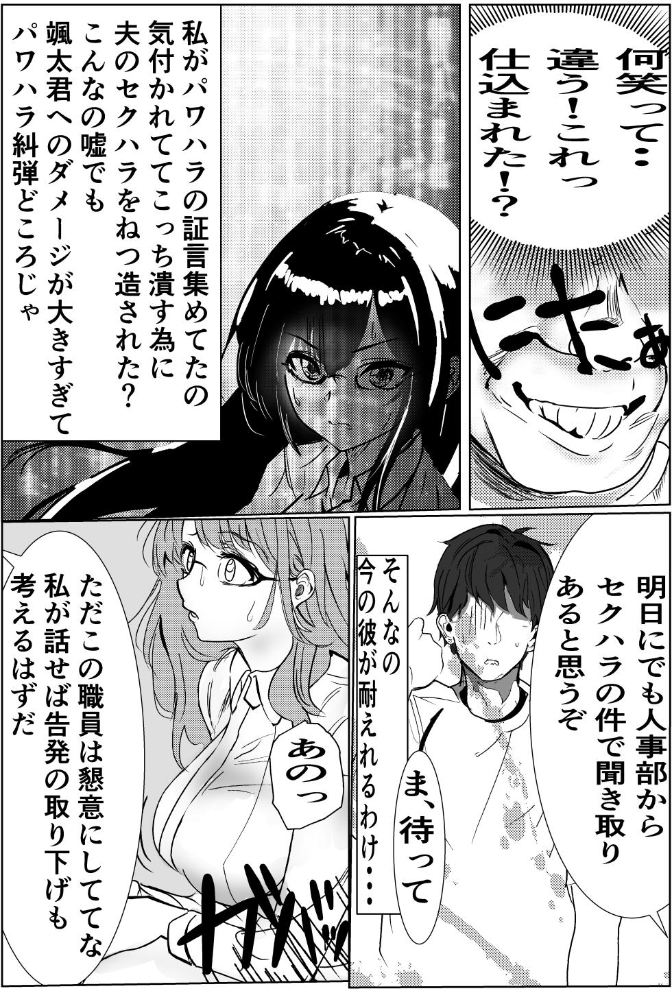 [キュアマイマイ] 俺のパワハラ上司に立ち向かった妻がNTR調教される話 - Page 39