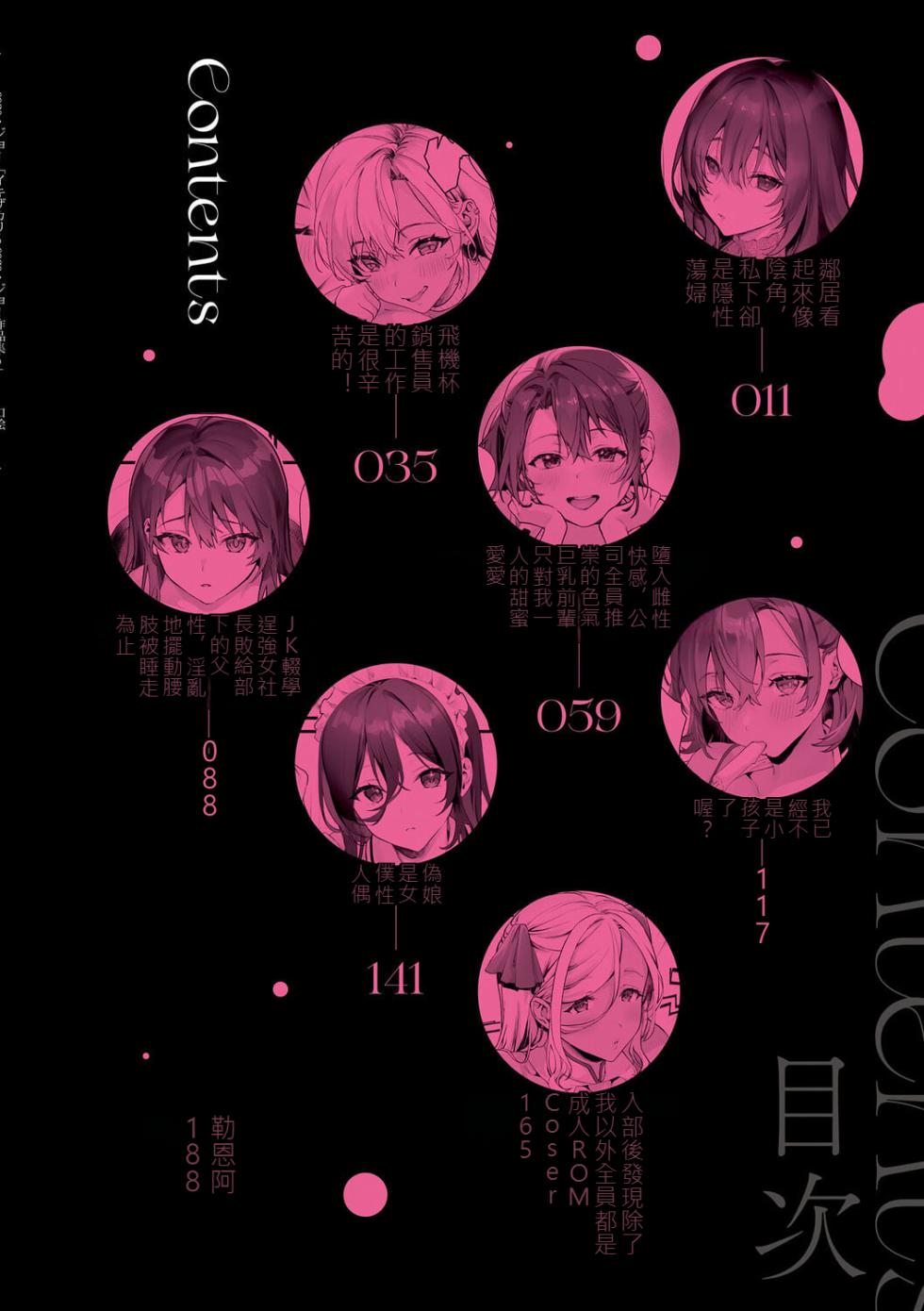 [sage joh] Ikizakari ~sage joh Sakuhinshuu~ [Digital] [chinese] - Page 9