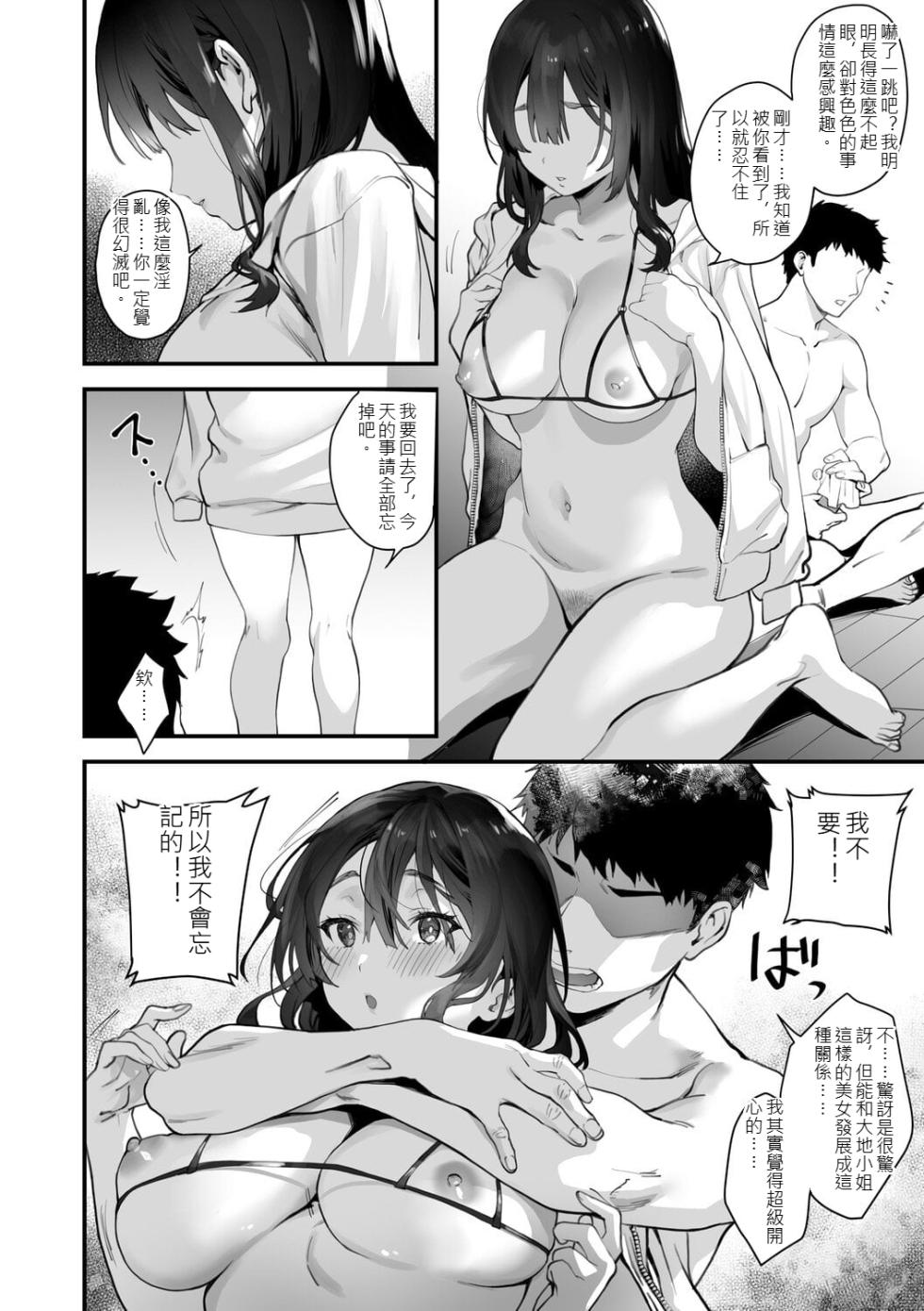 [sage joh] Ikizakari ~sage joh Sakuhinshuu~ [Digital] [chinese] - Page 19