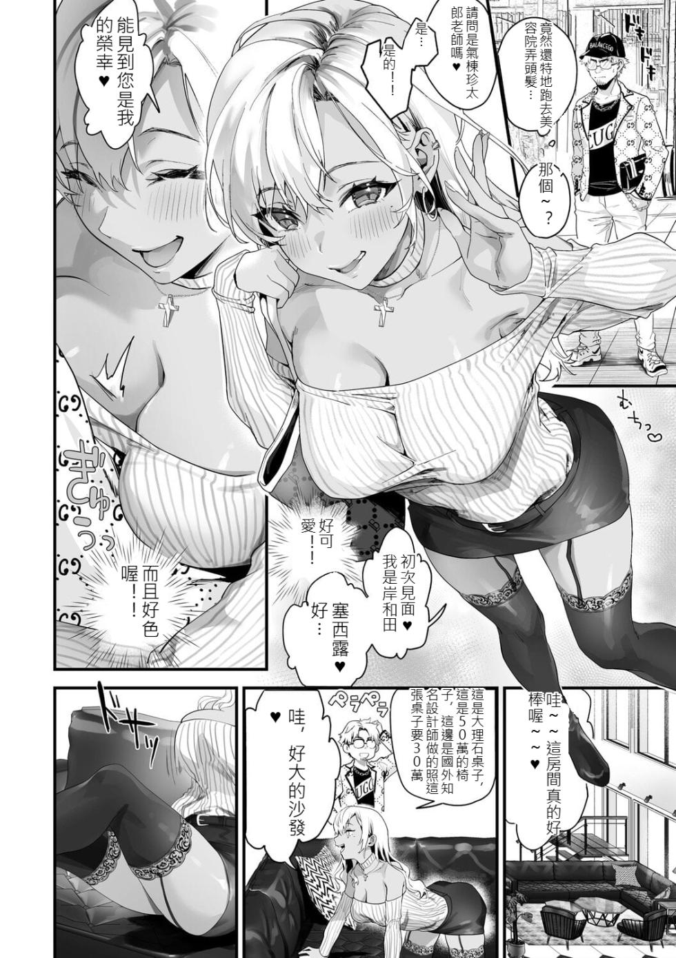 [sage joh] Ikizakari ~sage joh Sakuhinshuu~ [Digital] [chinese] - Page 35