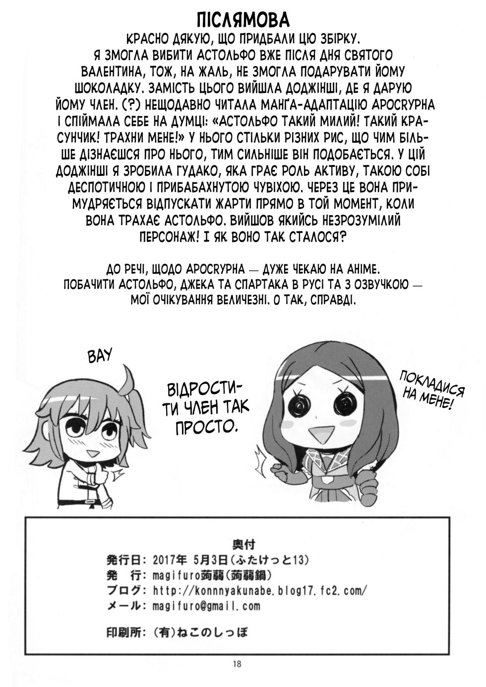 А тепер роздовбаємо дупцю Астольфо! - Page 17