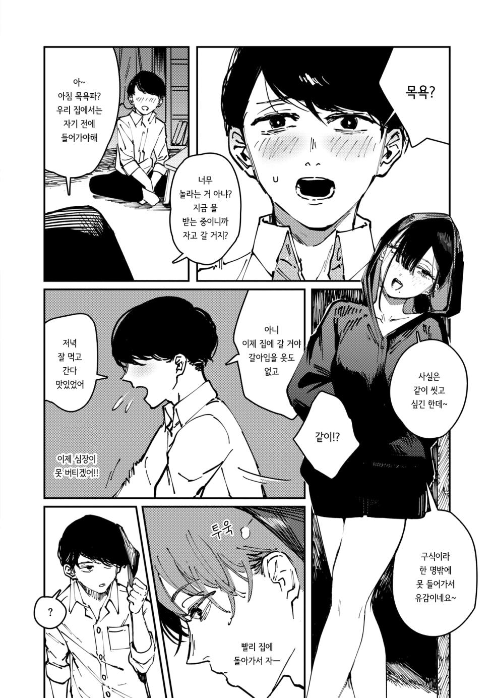 [Kerenme] Poison Assort [Korean] [Digital] - Page 16
