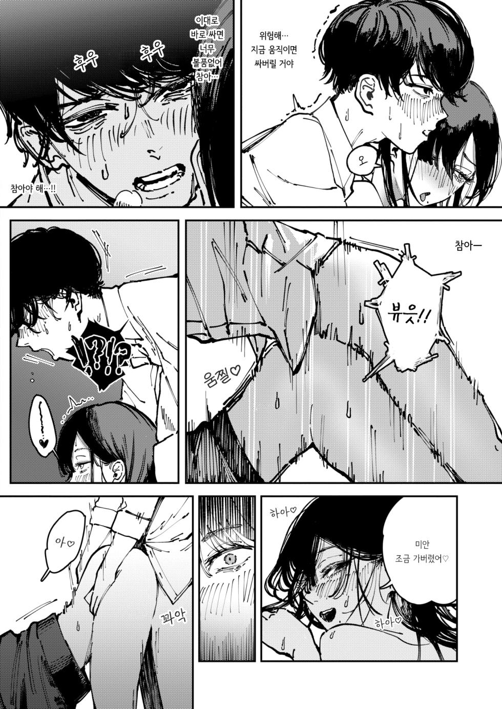 [Kerenme] Poison Assort [Korean] [Digital] - Page 24