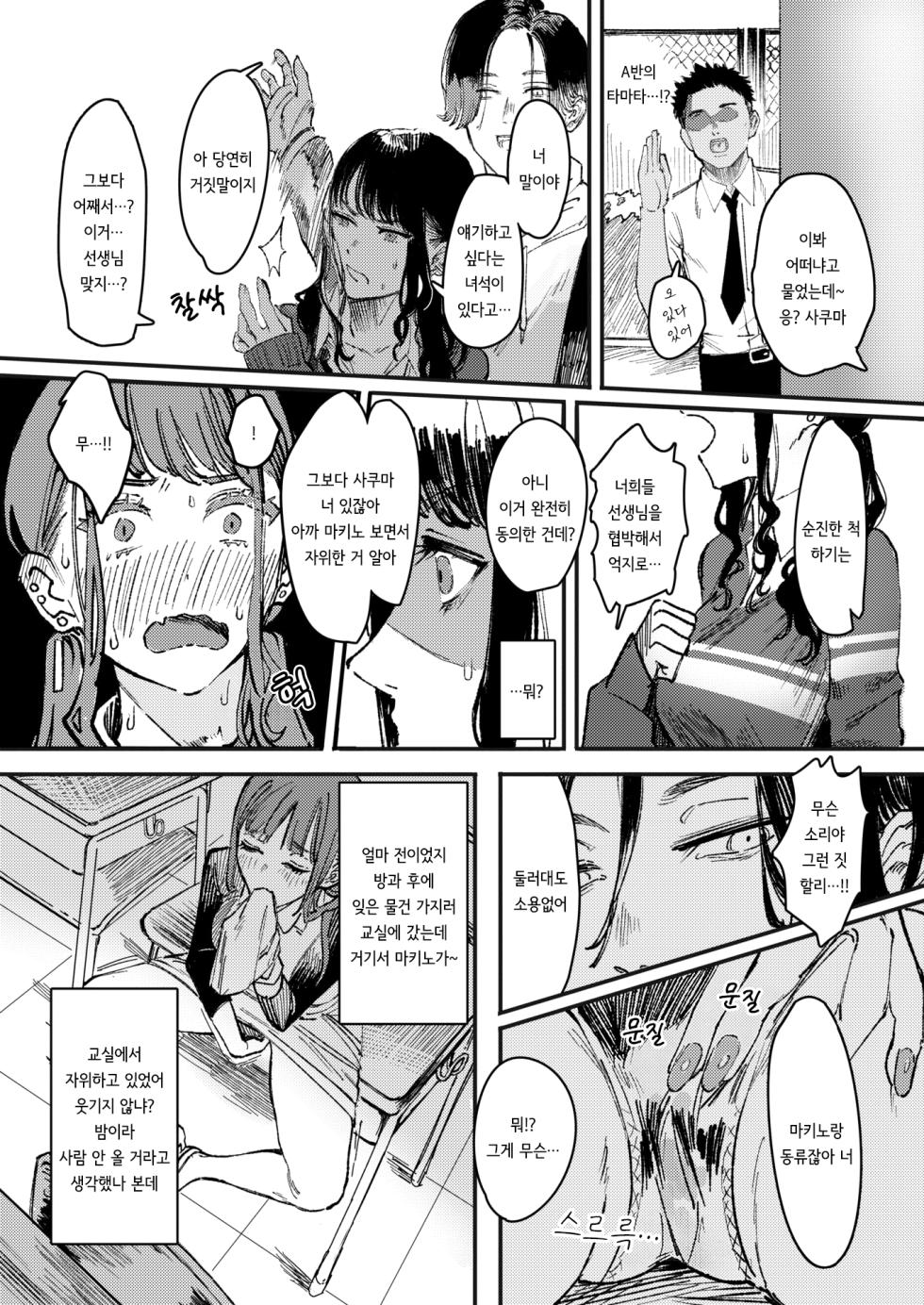 [Kerenme] Poison Assort [Korean] [Digital] - Page 34
