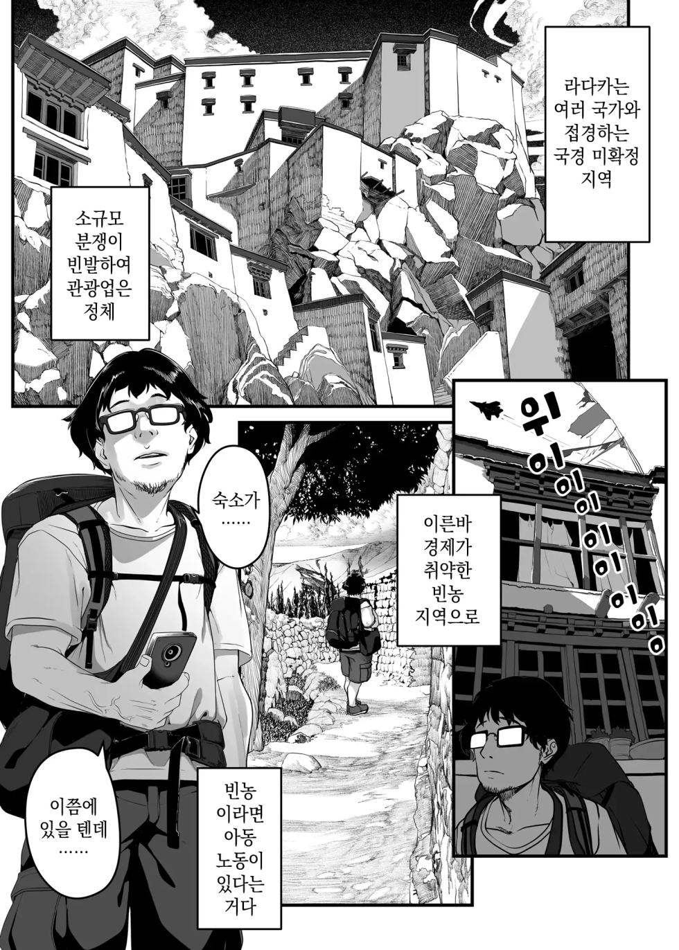 [Haien Kikan (Numata Shizumu)] Asia no Hikyoude Hinkon Dekasegimusume no Hataraku Omanko Kashikitta Hanashi | 아시아의 오지에서 빈곤해서 출가한 소녀의 임대 보지를 전세 낸 썰 [Korean] [스마일 슬라임] (1/3) - Page 5