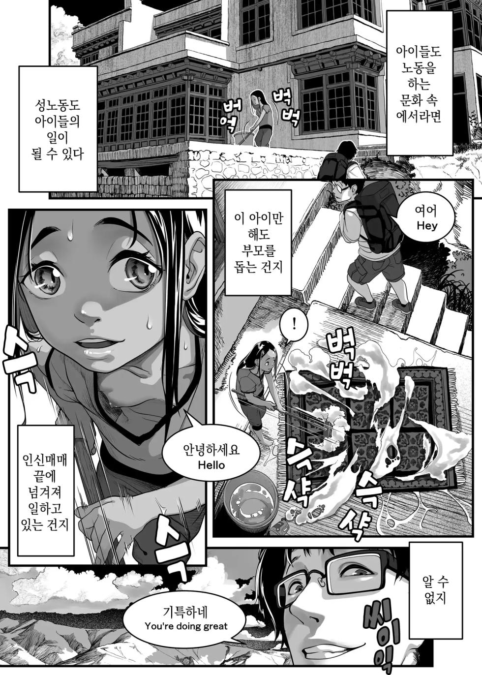 [Haien Kikan (Numata Shizumu)] Asia no Hikyoude Hinkon Dekasegimusume no Hataraku Omanko Kashikitta Hanashi | 아시아의 오지에서 빈곤해서 출가한 소녀의 임대 보지를 전세 낸 썰 [Korean] [스마일 슬라임] (1/3) - Page 6