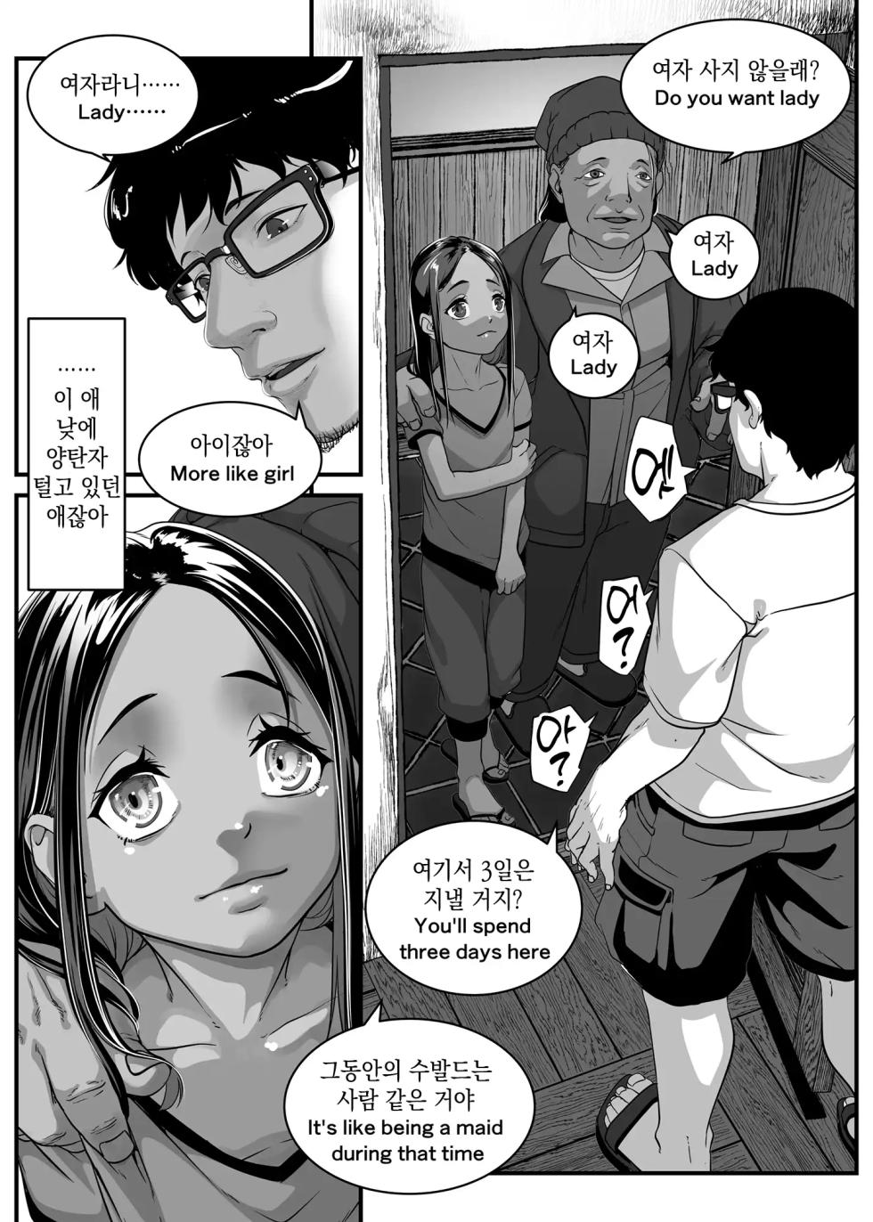 [Haien Kikan (Numata Shizumu)] Asia no Hikyoude Hinkon Dekasegimusume no Hataraku Omanko Kashikitta Hanashi | 아시아의 오지에서 빈곤해서 출가한 소녀의 임대 보지를 전세 낸 썰 [Korean] [스마일 슬라임] (1/3) - Page 12