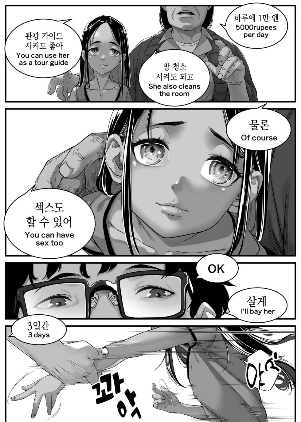 [Haien Kikan (Numata Shizumu)] Asia no Hikyoude Hinkon Dekasegimusume no Hataraku Omanko Kashikitta Hanashi | 아시아의 오지에서 빈곤해서 출가한 소녀의 임대 보지를 전세 낸 썰 [Korean] [스마일 슬라임] (1/3) - Page 13