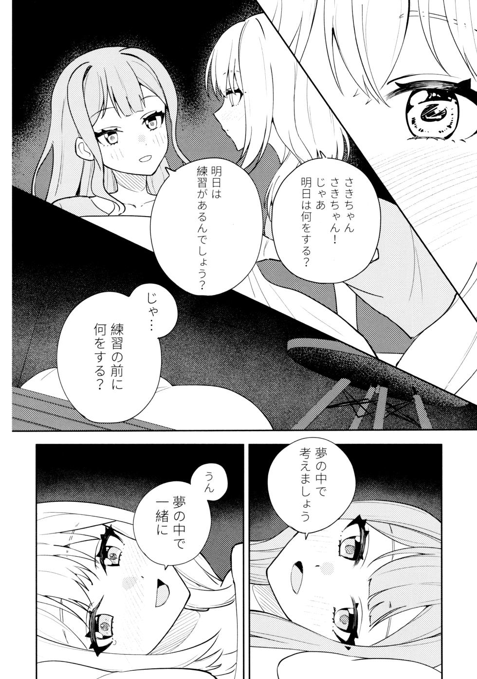 (C106) [Shunjuu Chashitsu (Mr. FBA)] Asahi ni Tokeru Midori Iro no Yume (BanG Dream! Ave Mujica) - Page 19