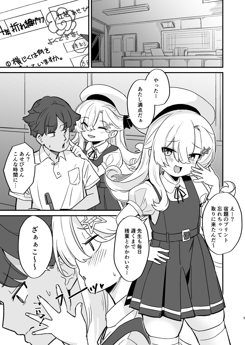 [Regnenshower (Shibame)] Namaiki JS to Icha Love SEX Shitai！ [Digital] - Page 2