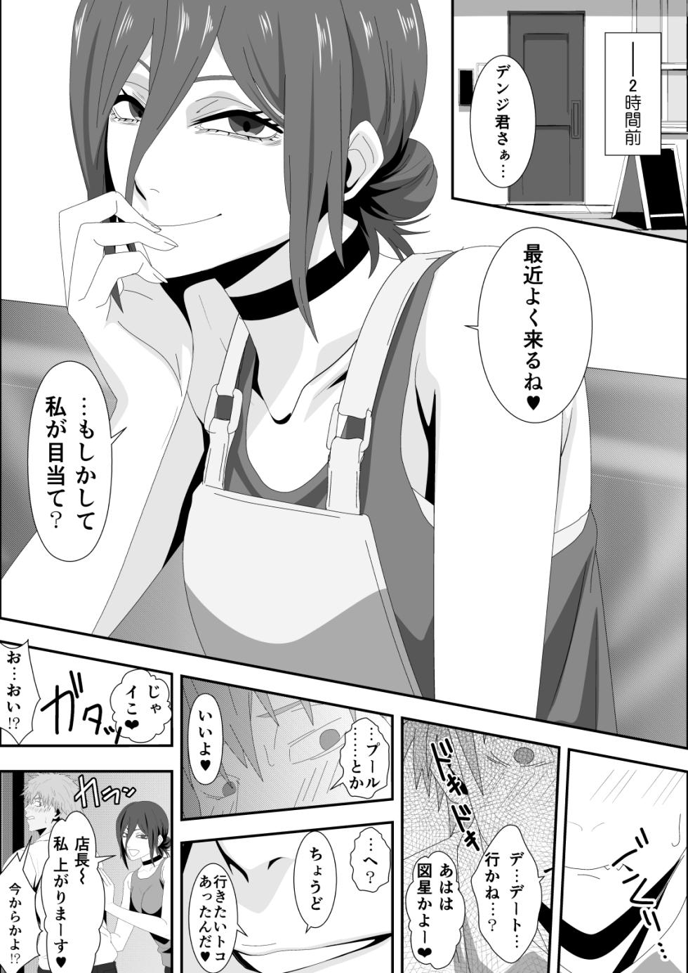 [PURPLE HAZE (Lime)] The Slut Girl 3rd Costume (Chainsaw Man) - Page 6