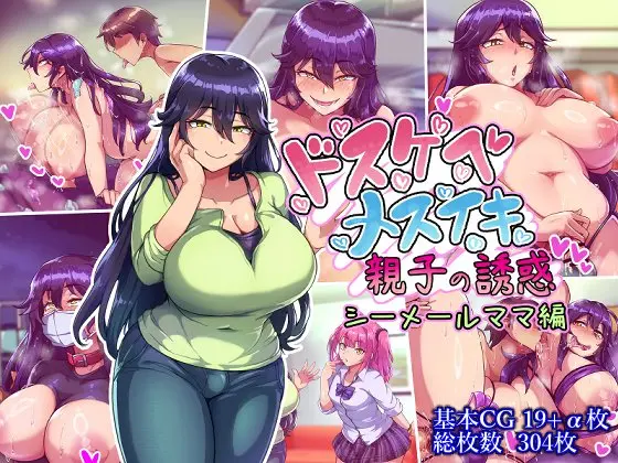 [Hagurumarokuro (Silver Radish)] Dosukebe Mesuiki Oyako no Yuuwaku Shemale Mama Hen [Portuguese-BR] [BLACKSUB] - Page 1