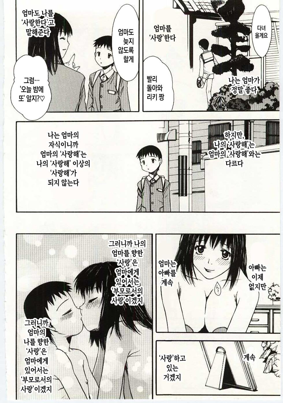 [Anthology] Kinbo Inkan IV | 금모음간 4 [Korean] [팀 숙녀] - Page 7