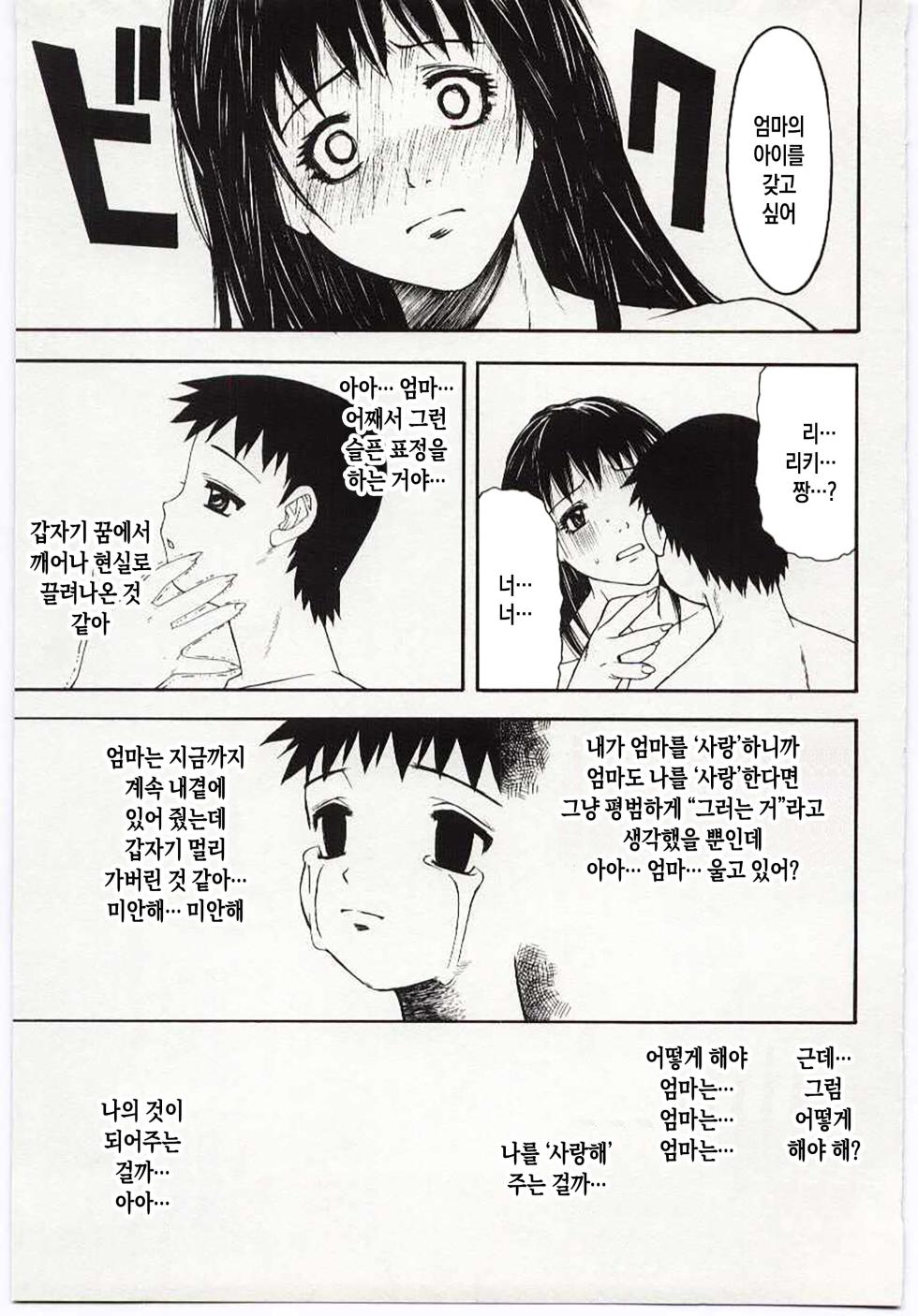 [Anthology] Kinbo Inkan IV | 금모음간 4 [Korean] [팀 숙녀] - Page 16