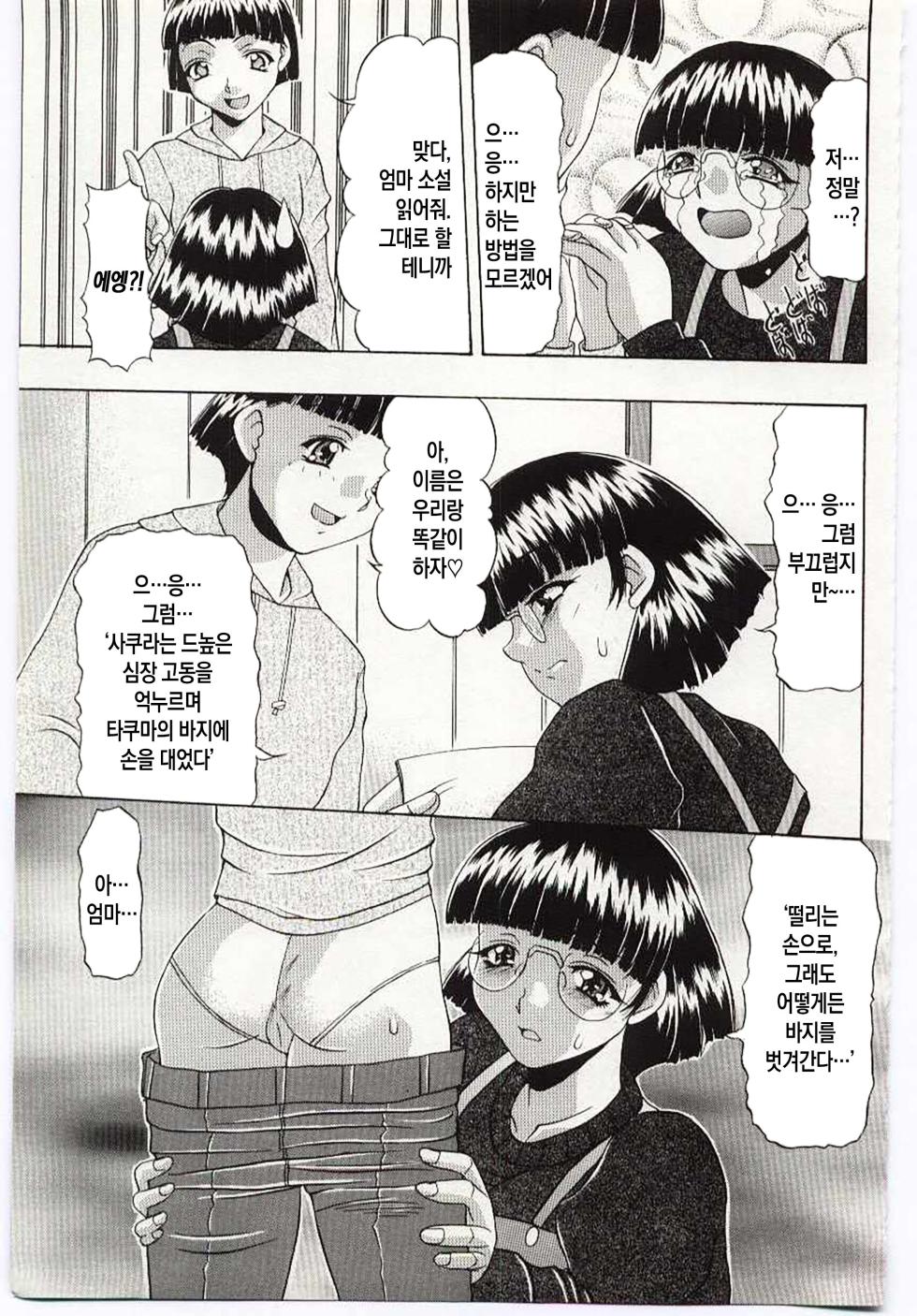 [Anthology] Kinbo Inkan IV | 금모음간 4 [Korean] [팀 숙녀] - Page 38