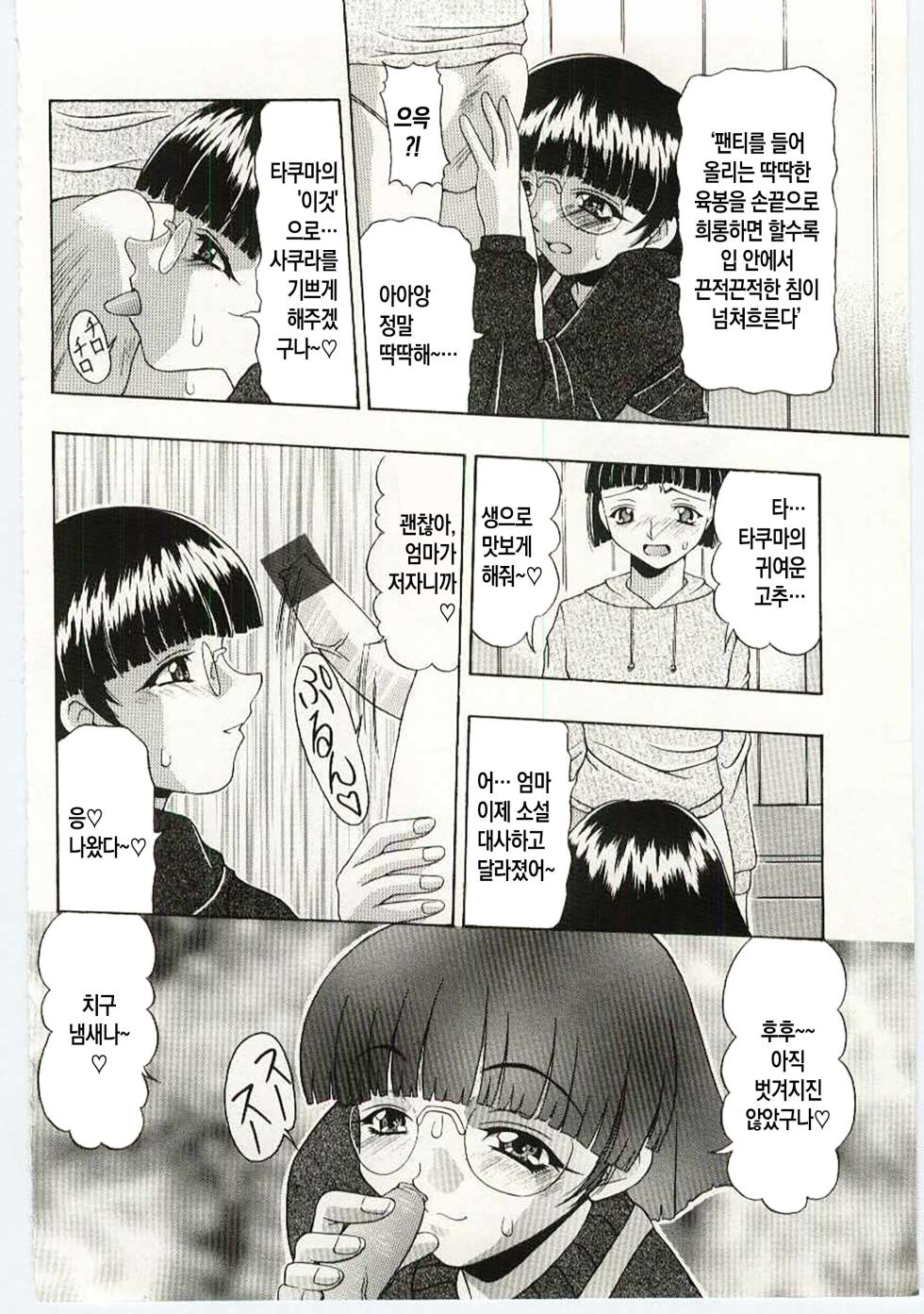 [Anthology] Kinbo Inkan IV | 금모음간 4 [Korean] [팀 숙녀] - Page 39