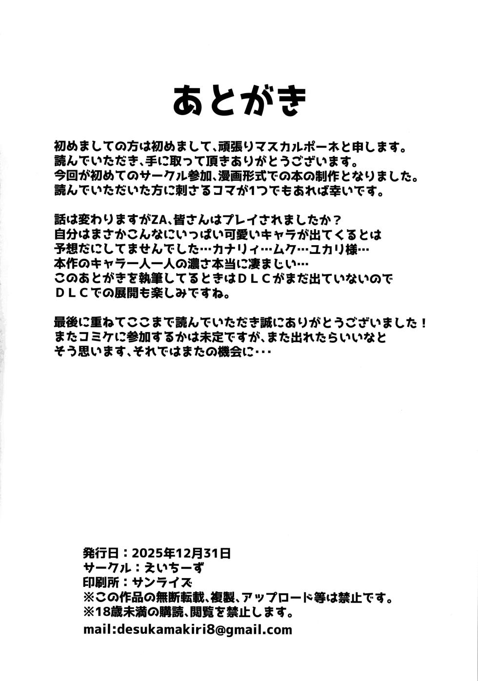 C107_えいちーず_頑張りマスカルポーネ_操ってザーメン呑ませまくり!!_ポケモン - Page 19