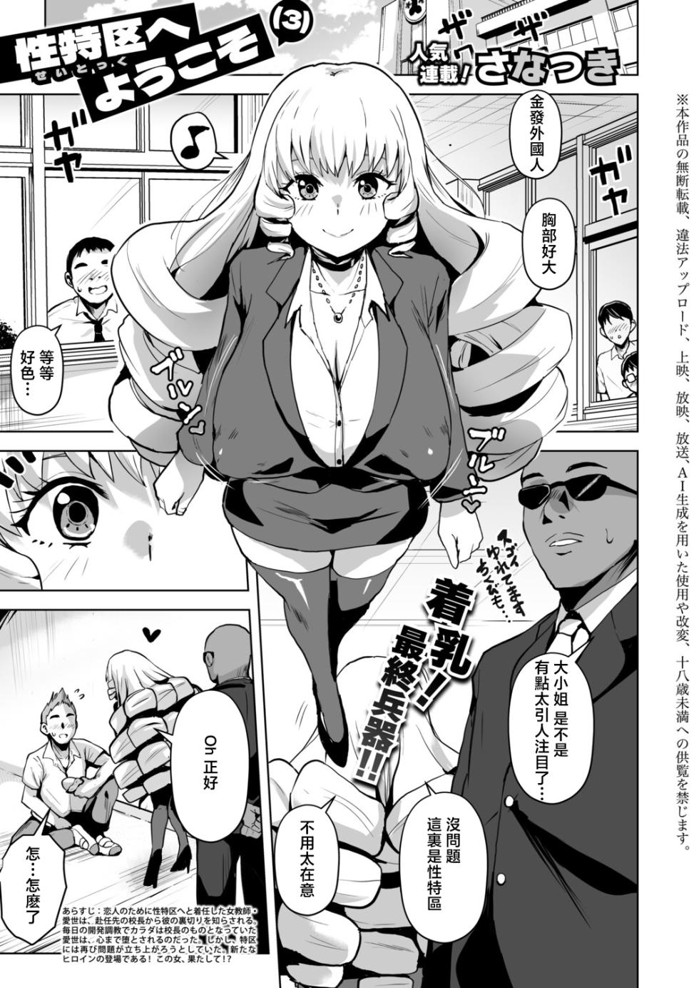 [さなつき]性特区へようこそ！第3話 - Page 1
