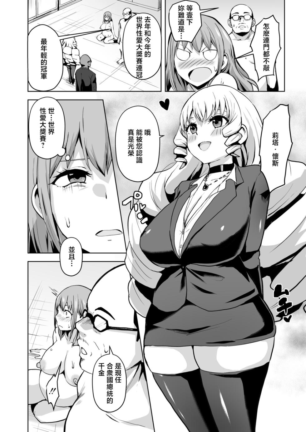 [さなつき]性特区へようこそ！第3話 - Page 4