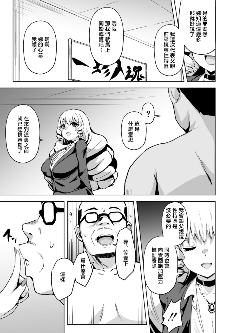 [さなつき]性特区へようこそ！第3話 - Page 5