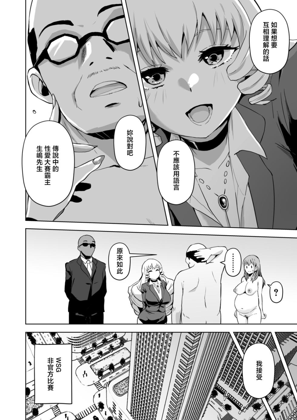 [さなつき]性特区へようこそ！第3話 - Page 6