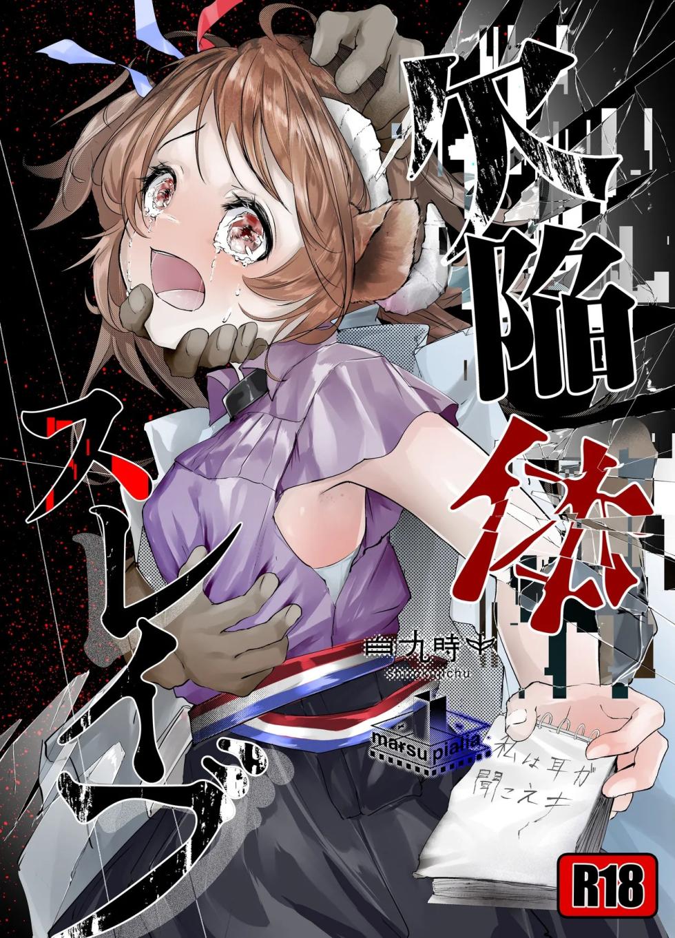 [Shirokujichu (Shirauokei)] Kekkantai Slave (Arknights) [French] [EpicHardHentai] [Digital] - Page 1