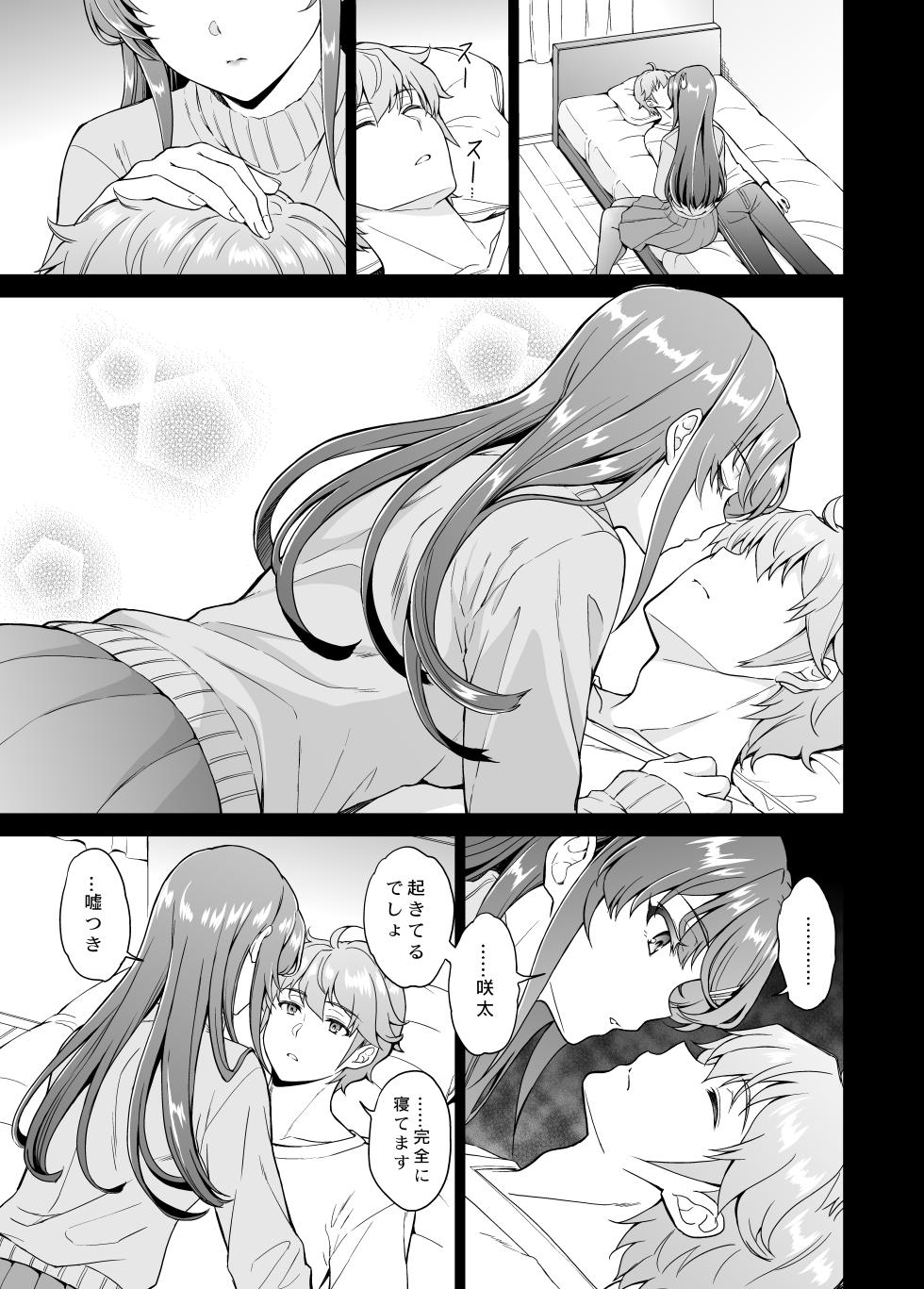 [Pigeon Blood (Asou Shin)] Sasou Usagi wa Namaiki Tanuki no Yume o Minai (Seishun Buta Yarou wa Bunny Girl Senpai no Yume o Minai) [Digital] - Page 4