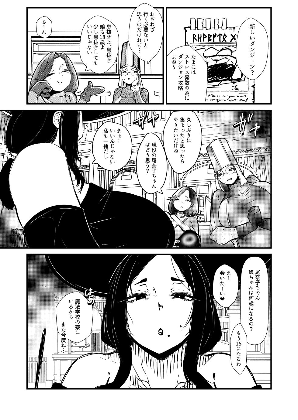 [Niku Niku Kyoudan (Nikudoufu)] ママ魔女さんの災難 オナホ苗床 - Page 6