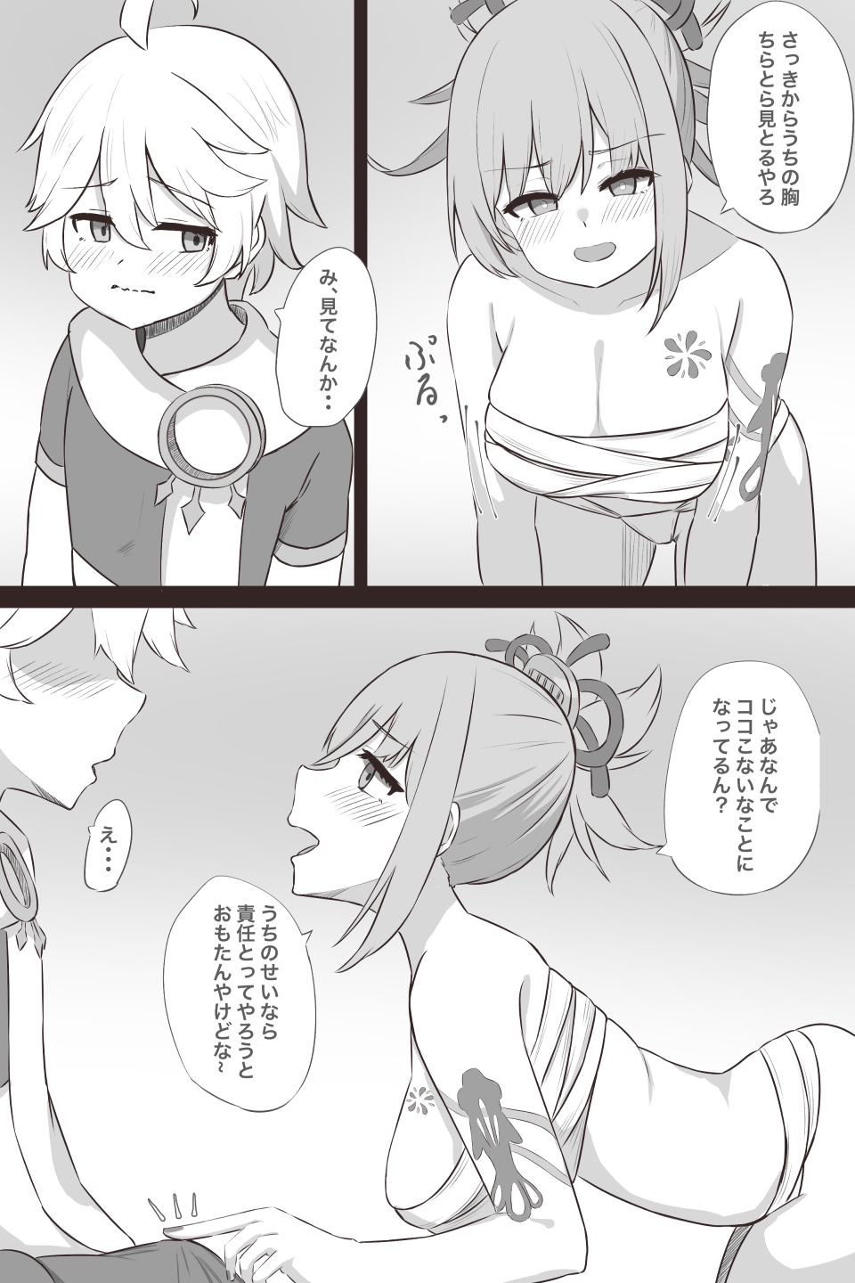 [Uz.] Yoimiya Yokubou to Yoku (Genshin Impact) - Page 2