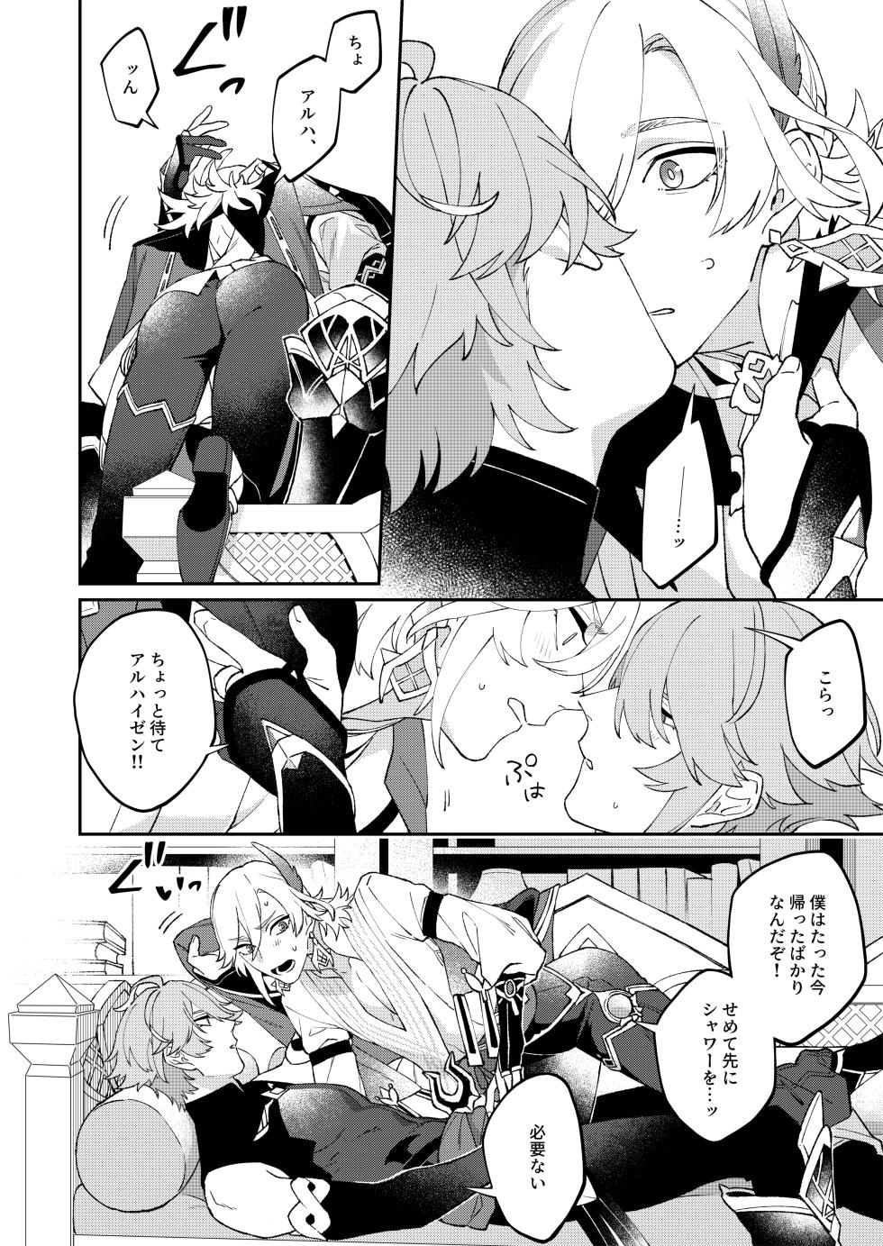 [PARABOLA (Yanase Seno)] Delirious (Genshin Impact) [Digital] - Page 8