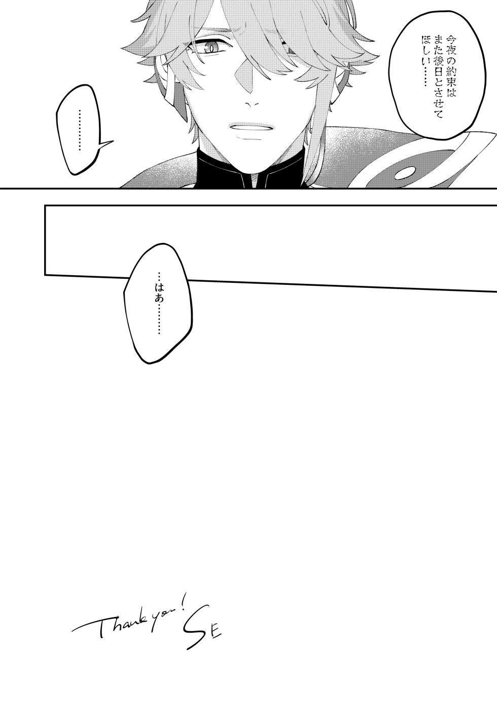 [PARABOLA (Yanase Seno)] Delirious (Genshin Impact) [Digital] - Page 26