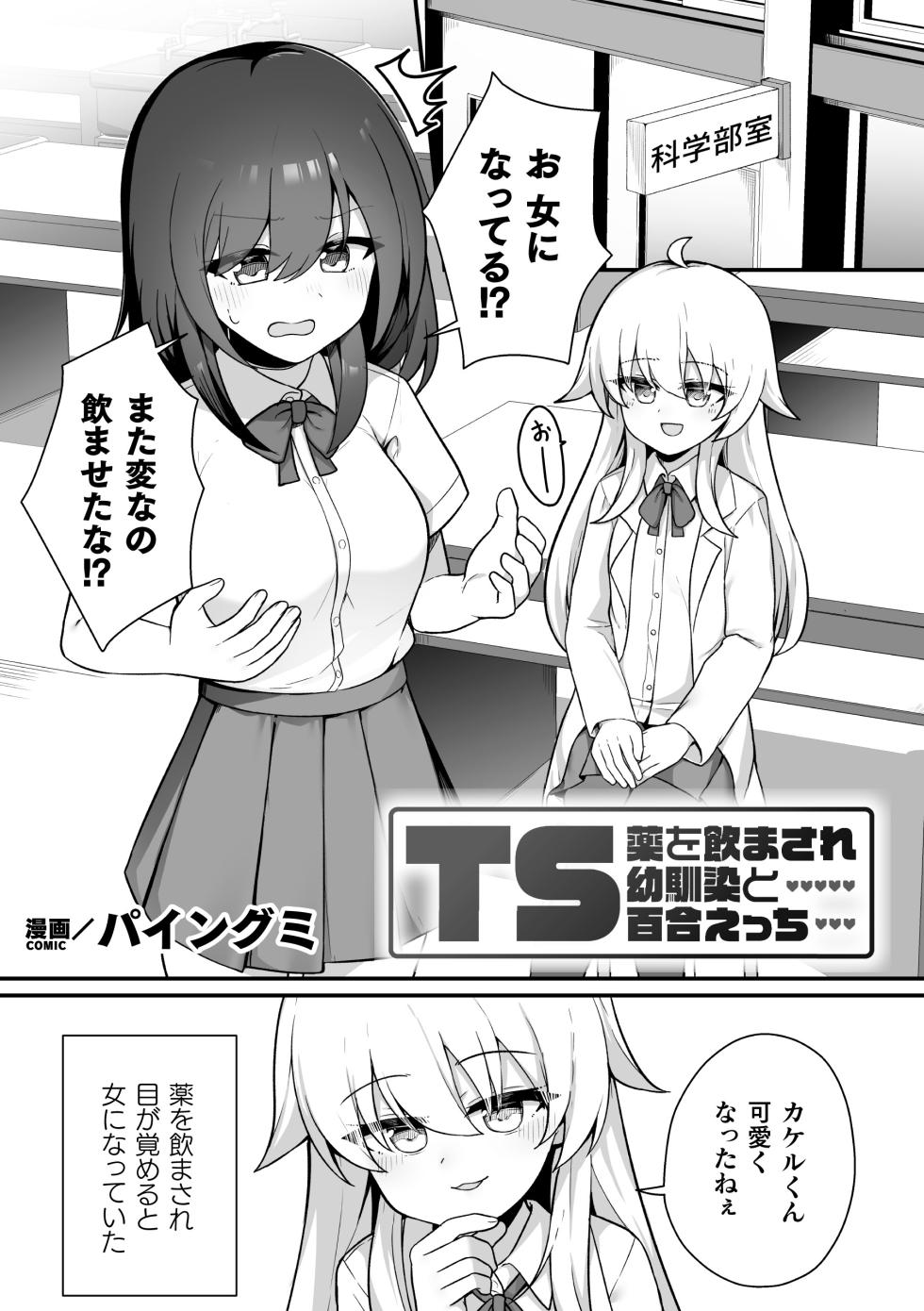 [Anthology] 2D Comic Magazine TS Yuriochi Onnanoko Doushi nara Nankai demo Ikeru yo ne Vol. 2 - Page 25