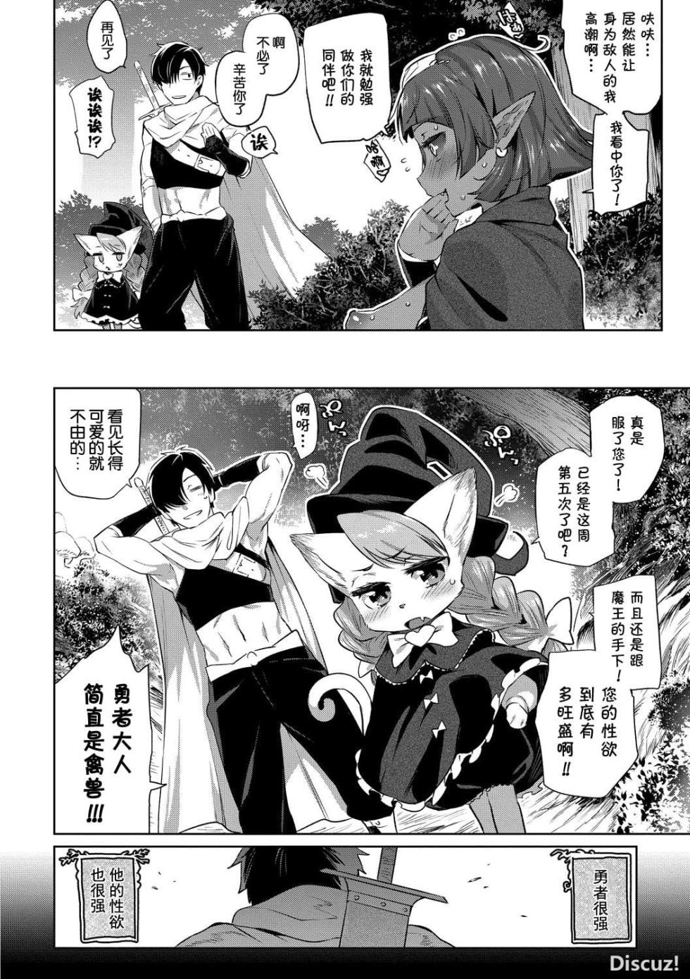 [みぞね] モンスター娘の堕とし方 [中国翻訳] [無修正] V2 - Page 13