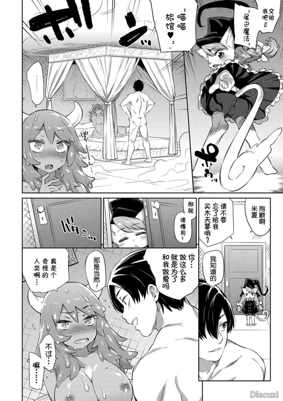 [みぞね] モンスター娘の堕とし方 [中国翻訳] [無修正] V2 - Page 21